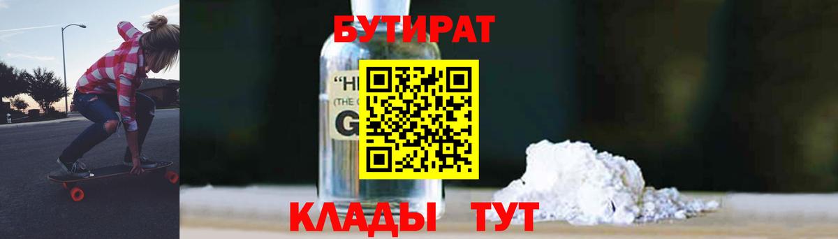 БУТИРАТ 99% Сегежа