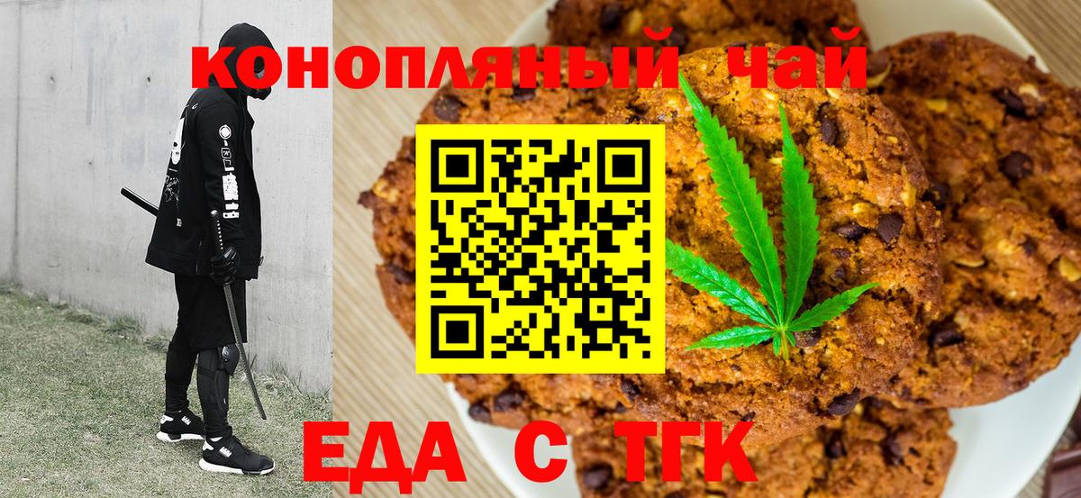 Печенье с ТГК конопля  Вход с VPN  Сегежа 
