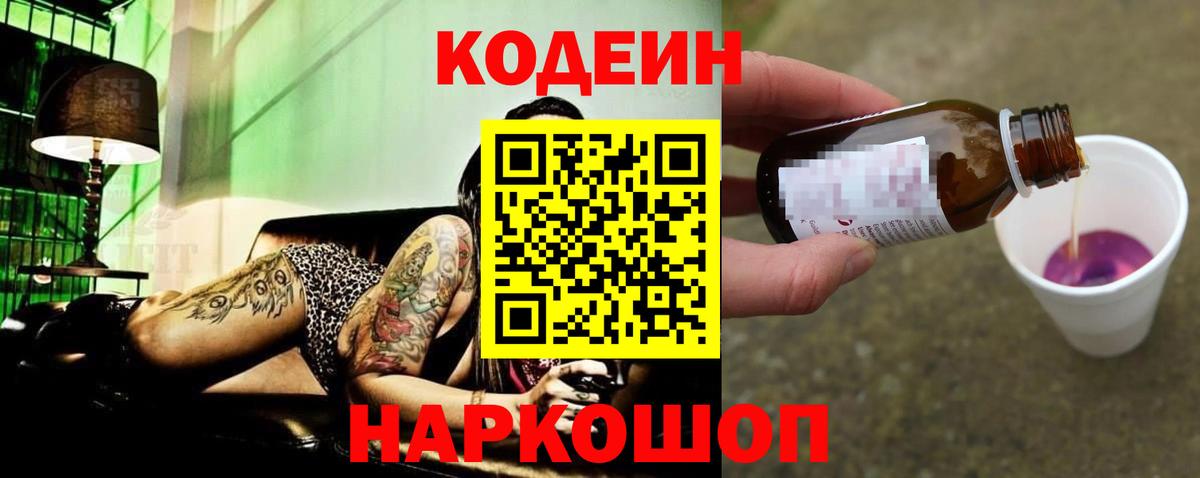 Кодеин Purple Drank  Вход с VPN  Сегежа 