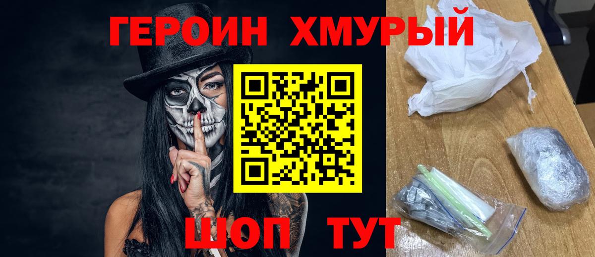 Сегежа  Героин  Вход с VPN  Героин Heroin 